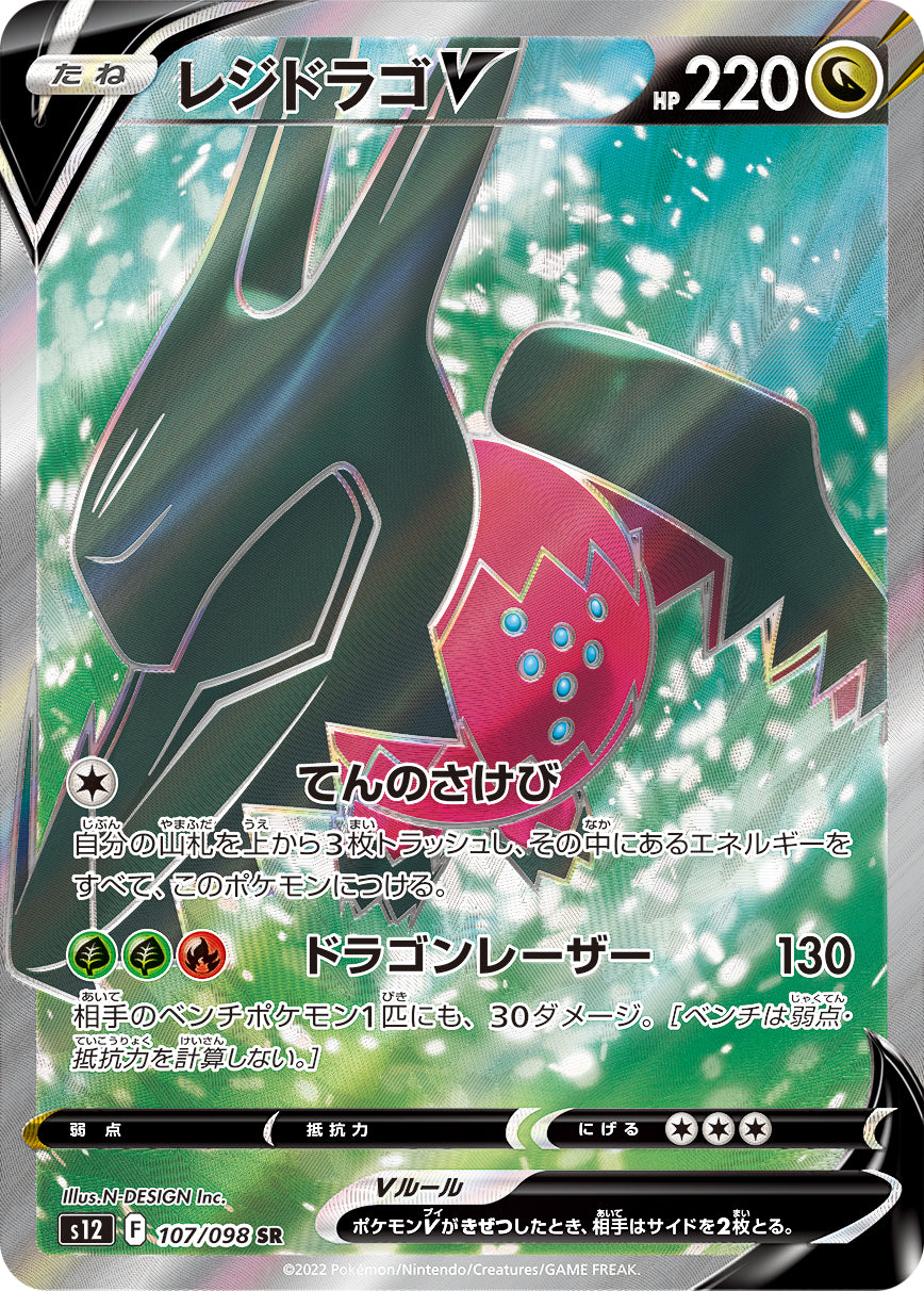 POKÉMON CARD GAME s12 107/098 SR Regidrago V