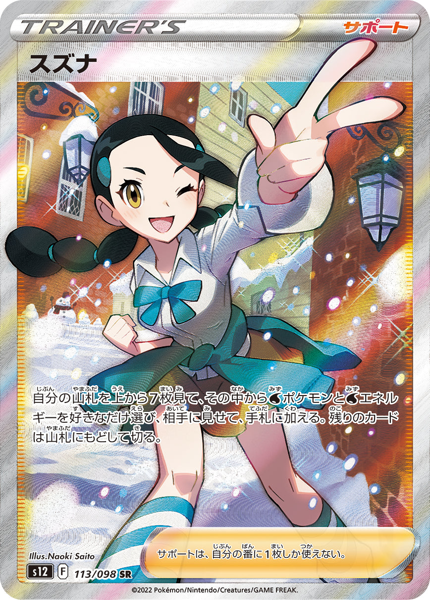 POKÉMON CARD GAME s12 113/098 SR