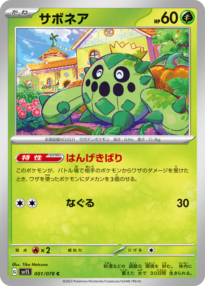 POKÉMON CARD GAME SCARLET & VIOLET expansion pack 「SCARLET ex」 POKÉMON CARD GAME sv1S 001/078 Common card Cacnea