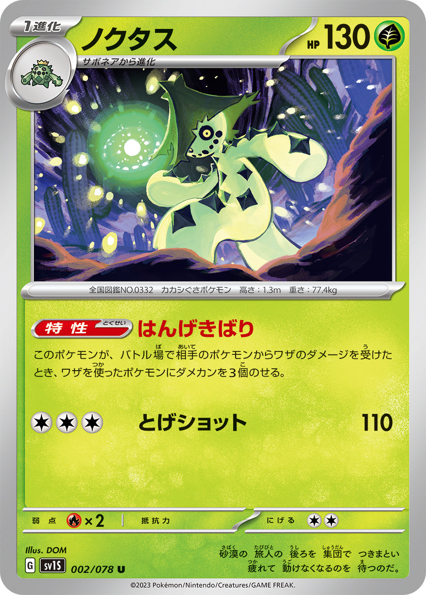 cacturne pokemon card POKÉMON CARD GAME sv1S 002/078 U
