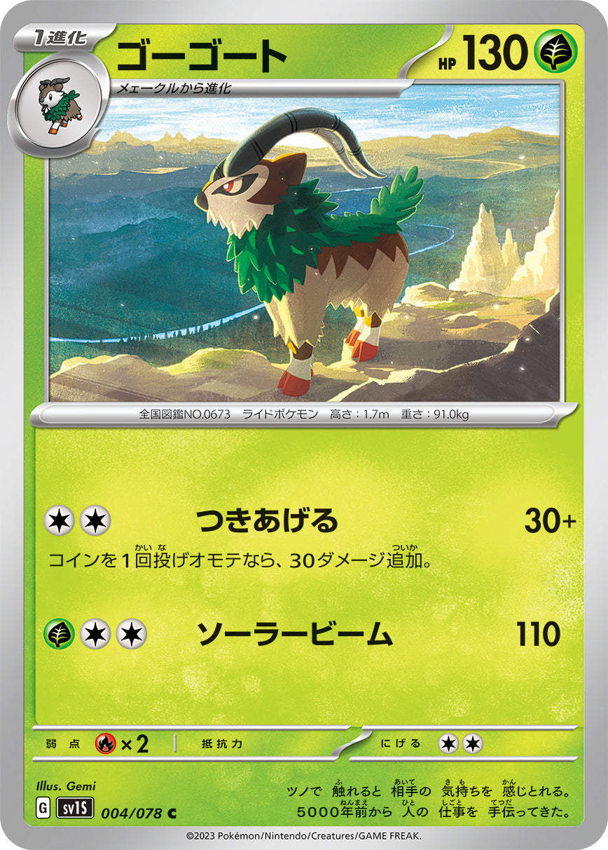 5000 hp pokemon card POKÉMON CARD GAME sv1S 004/078 C Gogoat