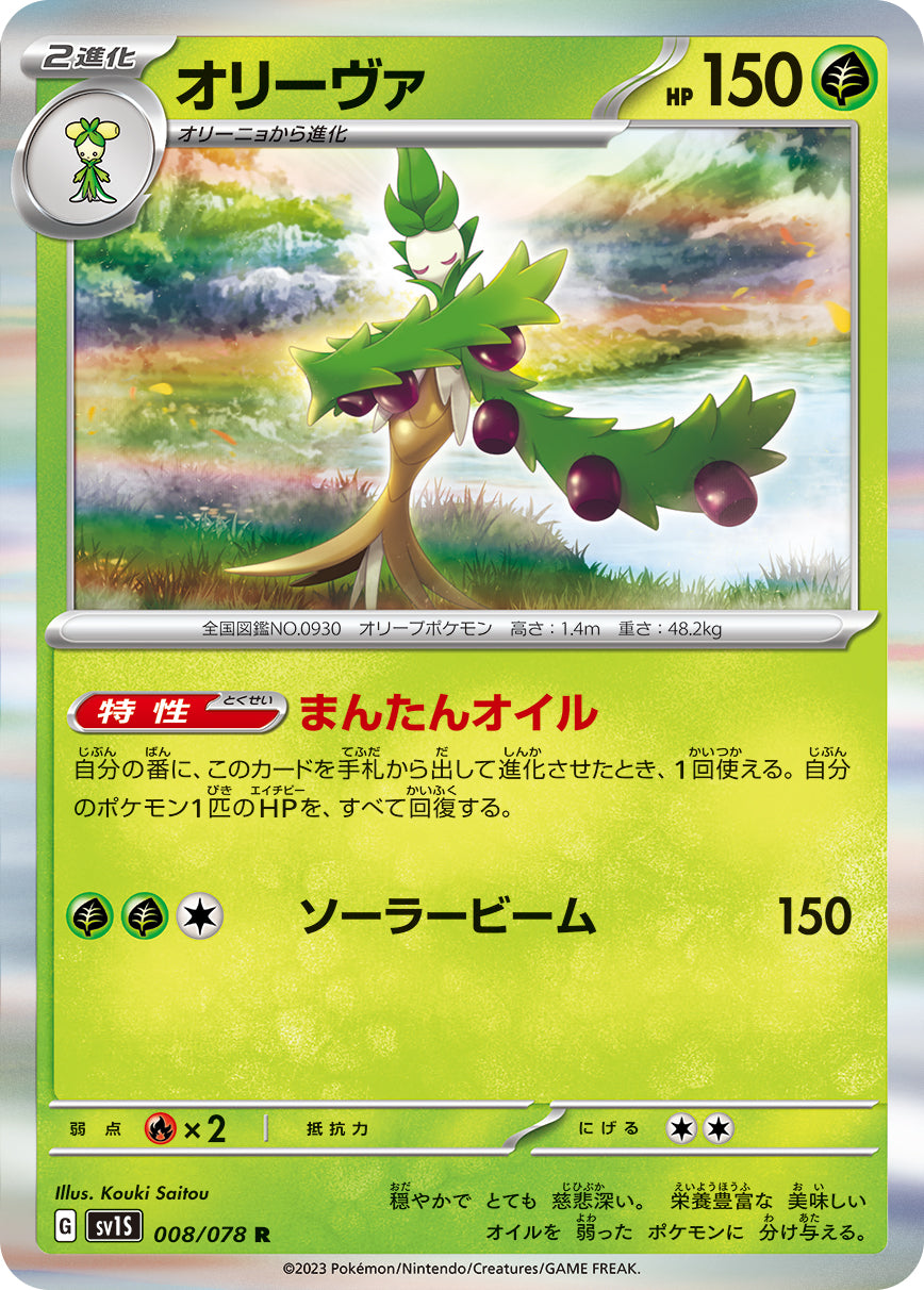 POKÉMON CARD GAME SCARLET & VIOLET expansion pack 「SCARLET ex」 POKÉMON CARD GAME sv1S 008/078 Rare card Arboliva