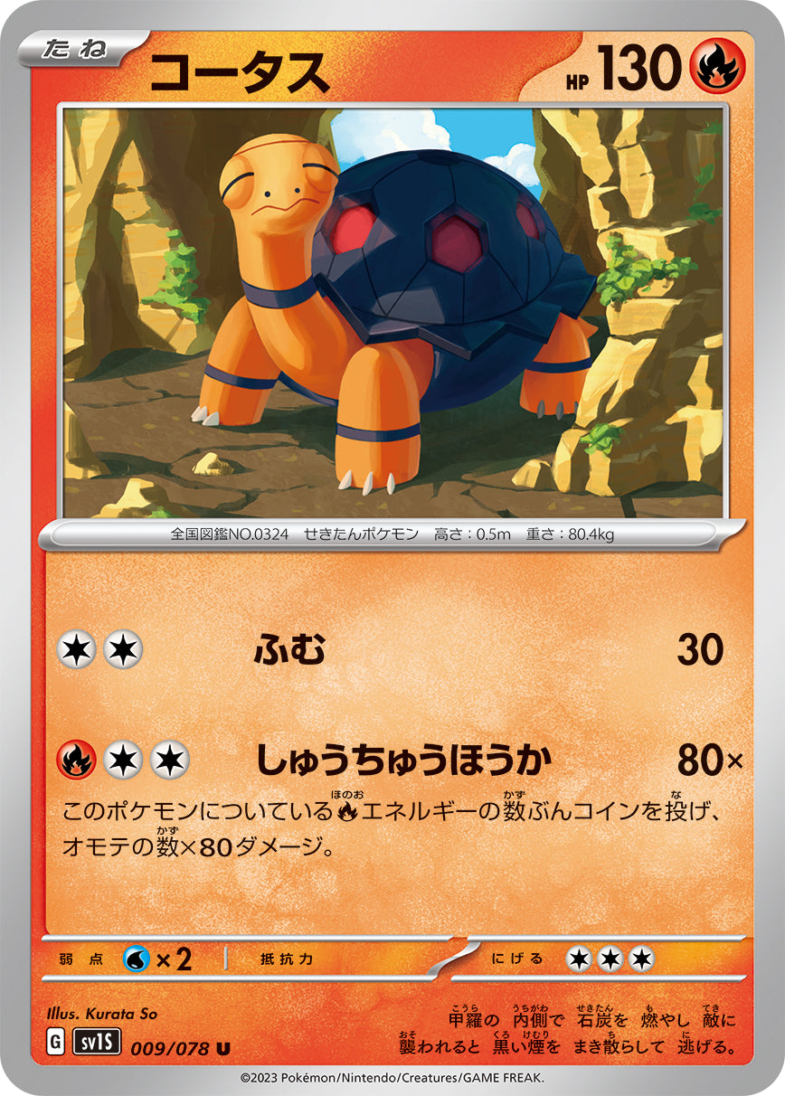 POKÉMON CARD GAME SCARLET & VIOLET expansion pack 「SCARLET ex」 POKÉMON CARD GAME sv1S 009/078 Uncommon card Torkoal
