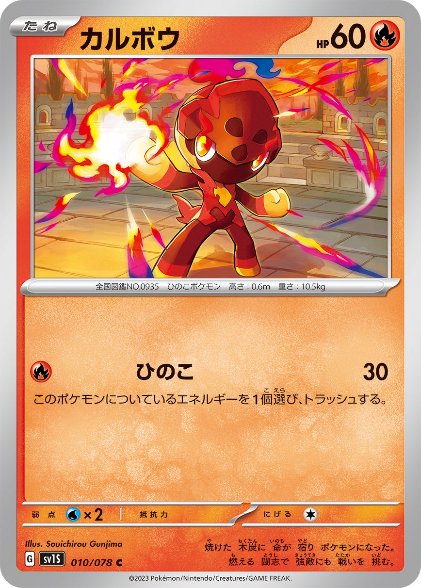 POKÉMON CARD GAME SCARLET & VIOLET expansion pack 「SCARLET ex」 POKÉMON CARD GAME sv1S 010/078 Common card Charcadet