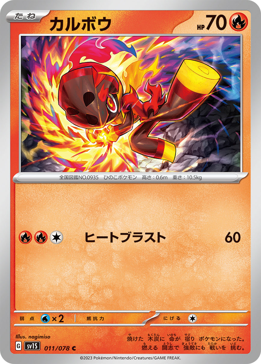 POKÉMON CARD GAME SCARLET & VIOLET expansion pack 「SCARLET ex」 POKÉMON CARD GAME sv1S 011/078 Common card Charcadet