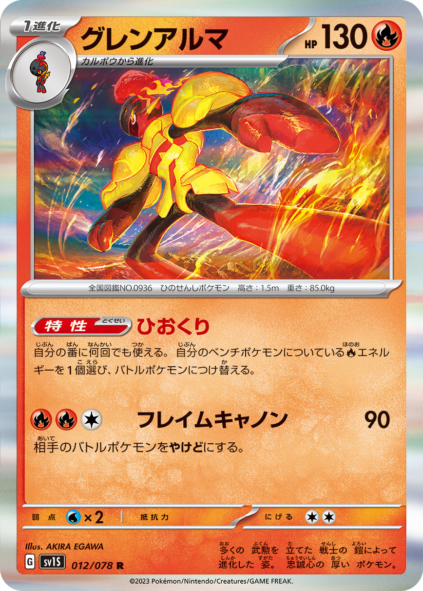 POKÉMON CARD GAME SCARLET & VIOLET expansion pack 「SCARLET ex」 POKÉMON CARD GAME sv1S 012/078 Rare card Armarouge