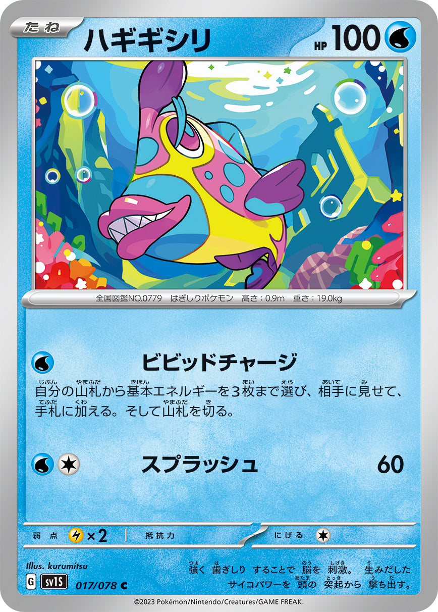 POKÉMON CARD GAME SCARLET & VIOLET expansion pack 「SCARLET ex」 POKÉMON CARD GAME sv1S 017/078 Common card Bruxish