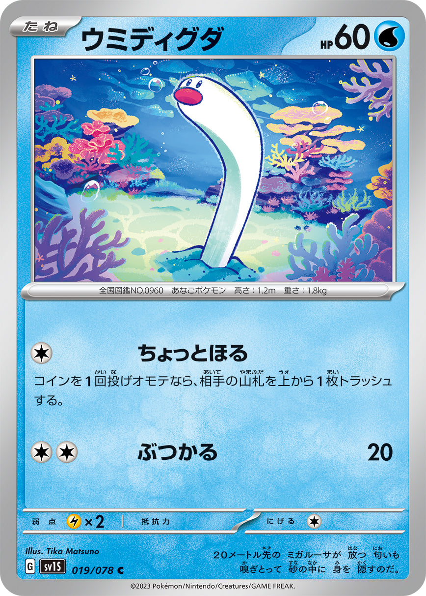 POKMON CARD GAME sv1S 019/078 C Wiglett POKMON CARD GAME sv1S 019/078 C Wiglett