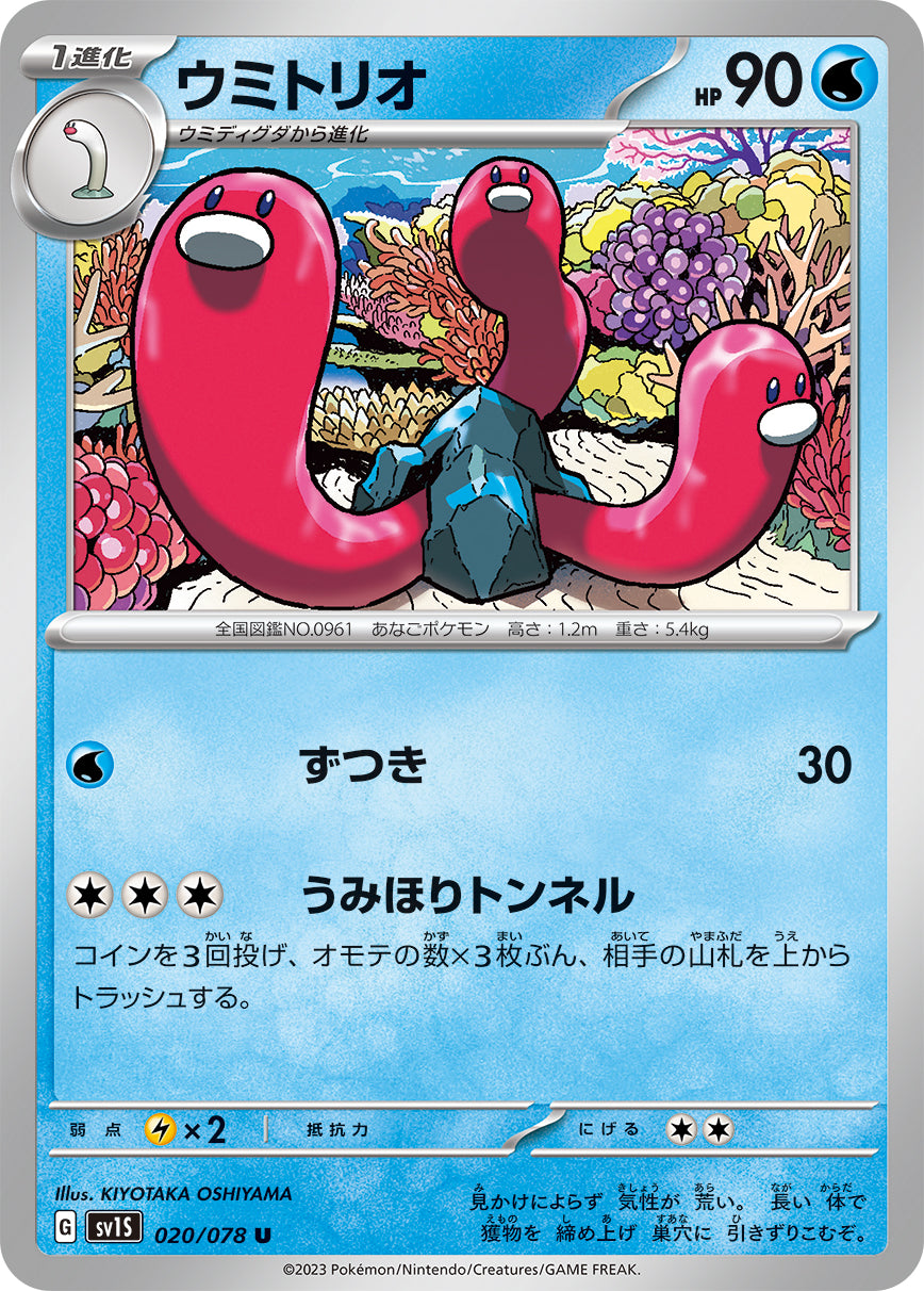 POKÉMON CARD GAME SCARLET & VIOLET expansion pack 「SCARLET ex」 POKÉMON CARD GAME sv1S 020/078 Uncommon card Wugtrio