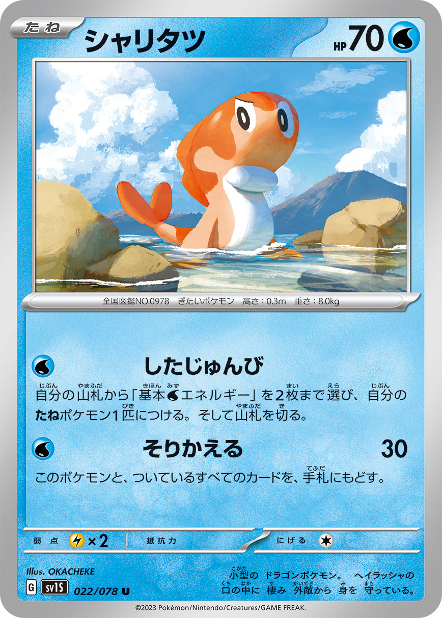 POKÉMON CARD GAME SCARLET & VIOLET expansion pack 「SCARLET ex」 POKÉMON CARD GAME sv1S 022/078 Uncommon card Tatsugiri