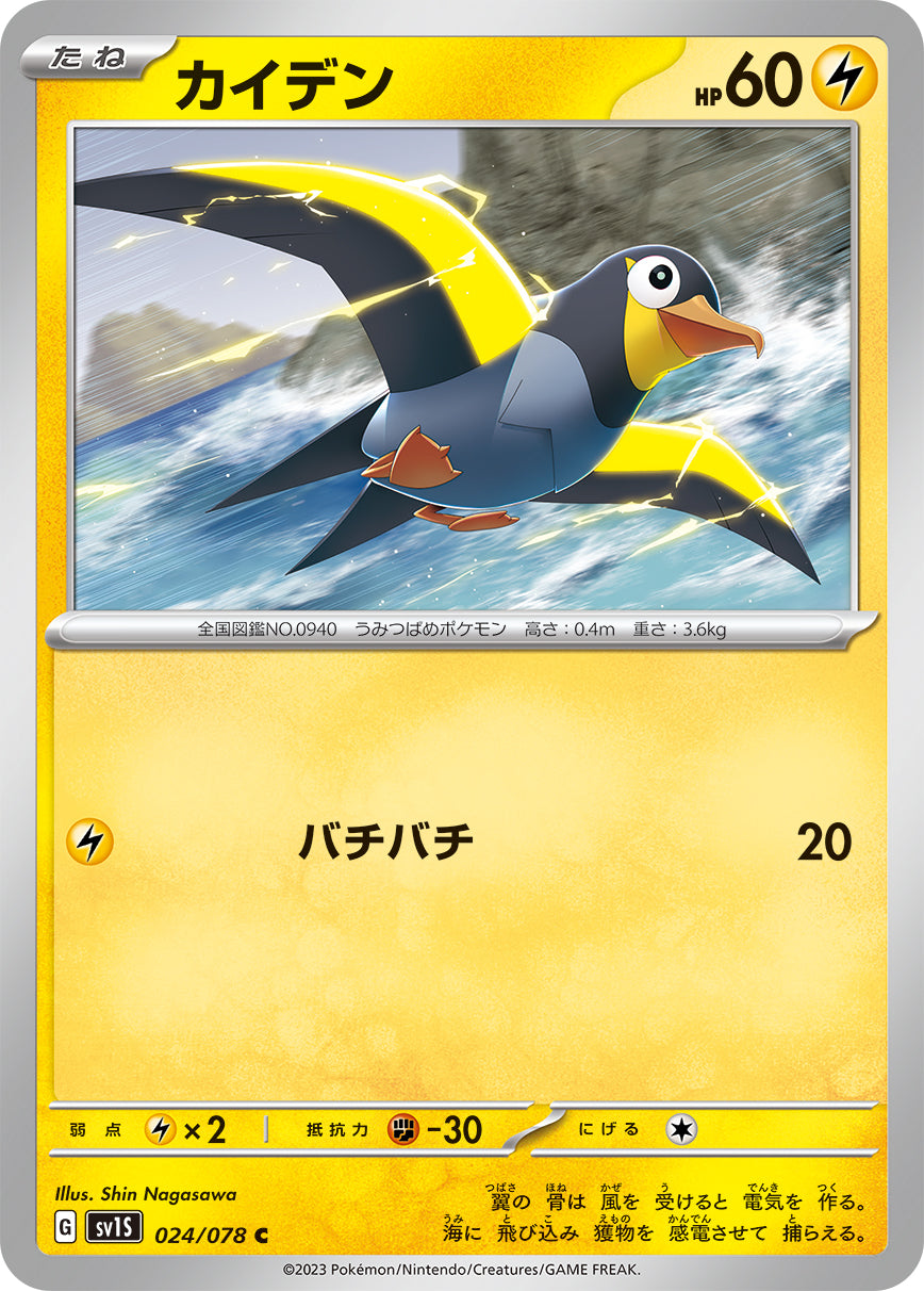 POKMON CARD GAME sv1S 024/078 C Wattrel POKMON CARD GAME sv1S 024/078 C Wattrel
