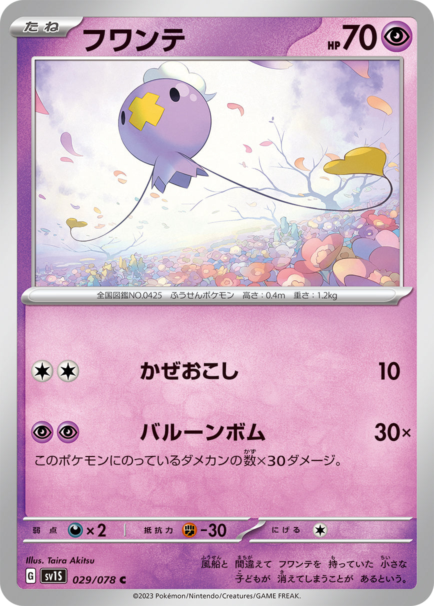 POKÉMON CARD GAME SCARLET & VIOLET expansion pack 「SCARLET ex」 POKÉMON CARD GAME sv1S 029/078 Common card Drifloon