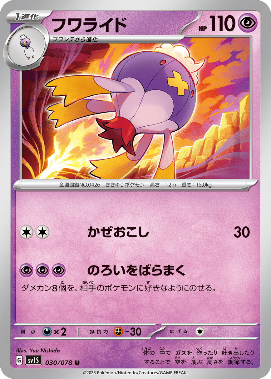 POKÉMON CARD GAME SCARLET & VIOLET expansion pack 「SCARLET ex」 POKÉMON CARD GAME sv1S 030/078 Uncommon card Drifblim