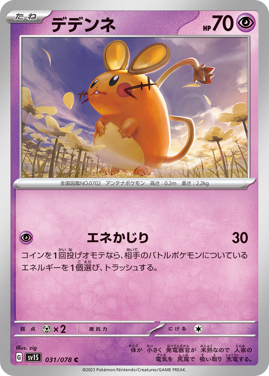 POKMON CARD GAME sv1S 031/078 C Dedenne POKMON CARD GAME sv1S 031/078 C Dedenne