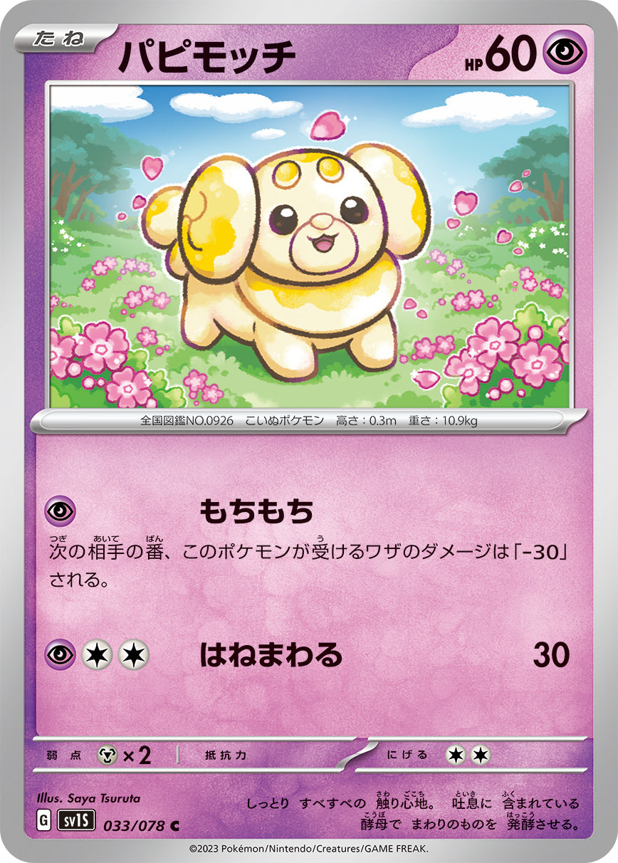 fidough pokemon card POKÉMON CARD GAME sv1S 033/078 C