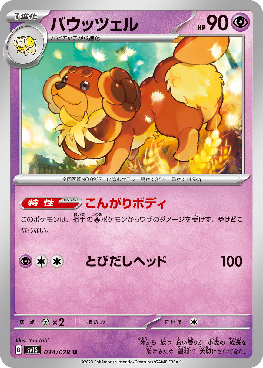 POKÉMON CARD GAME SCARLET & VIOLET expansion pack 「SCARLET ex」 POKÉMON CARD GAME sv1S 034/078 Uncommon card Dachsbun