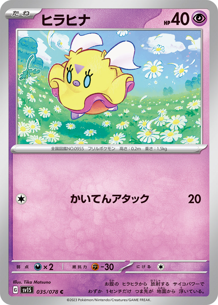 POKMON CARD GAME sv1S 035/078 C Flittle POKMON CARD GAME sv1S 035/078 C Flittle