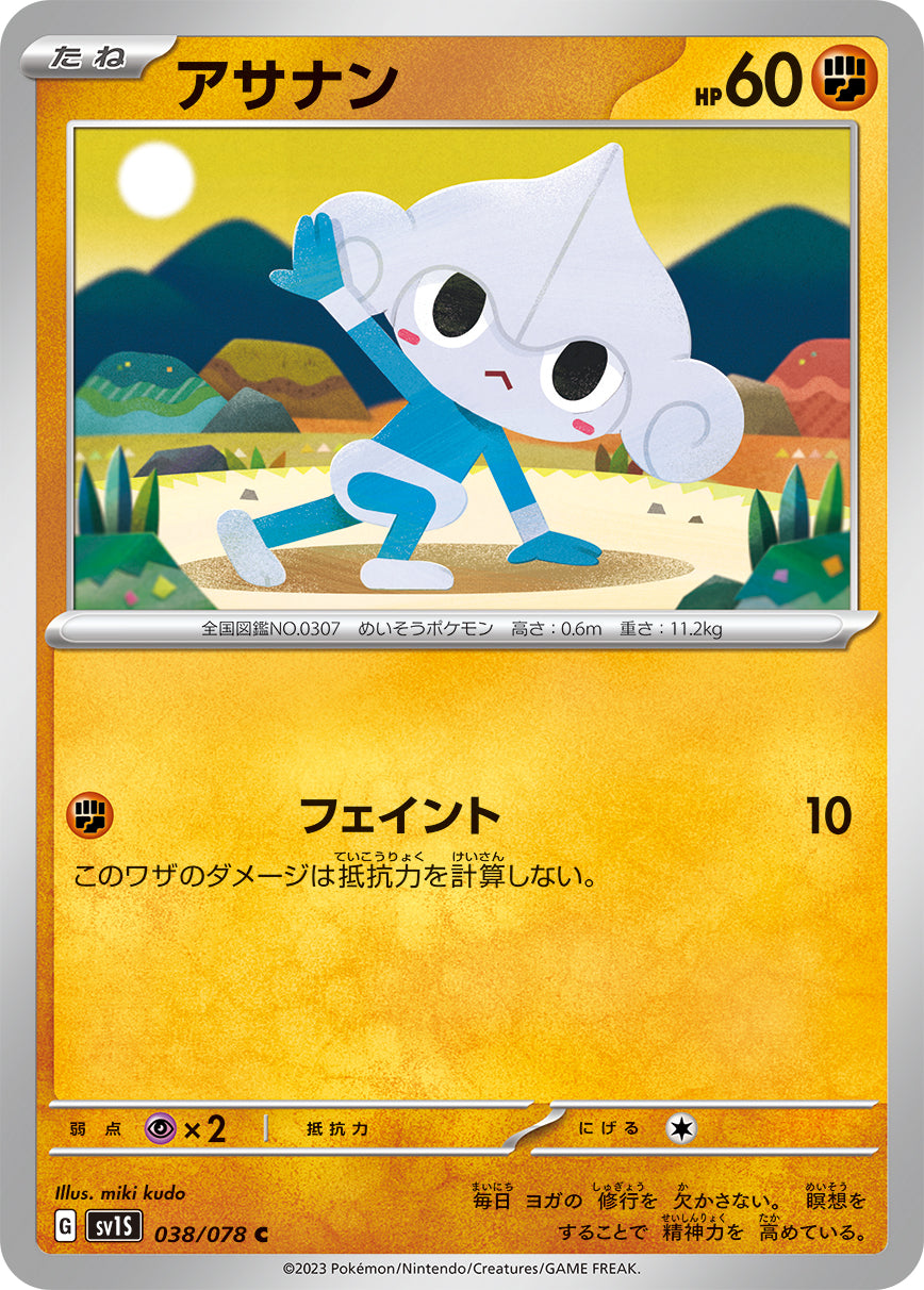 POKÉMON CARD GAME sv1S 038/078 C Meditite
