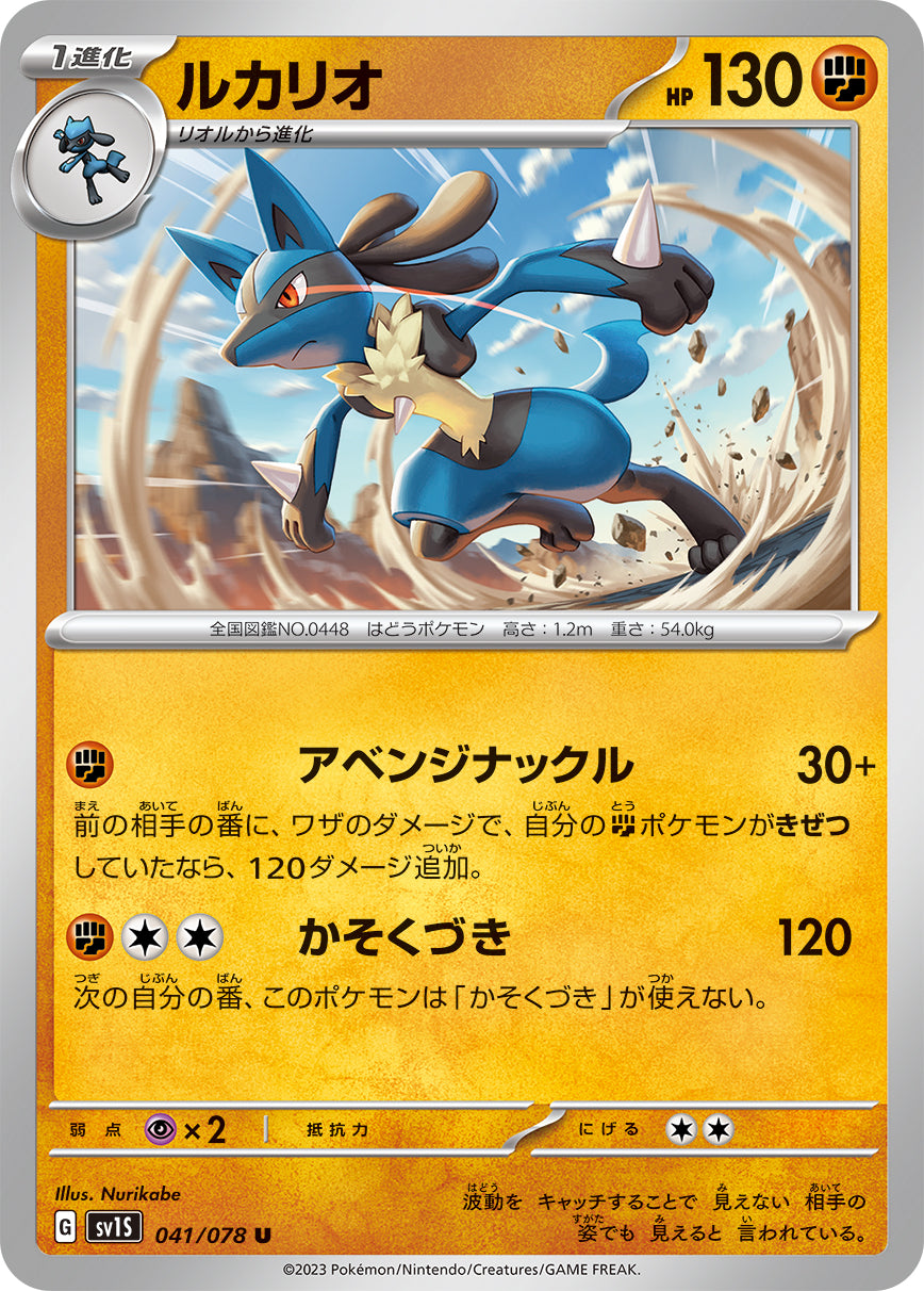 POKÉMON CARD GAME SCARLET & VIOLET expansion pack 「SCARLET ex」 POKÉMON CARD GAME sv1S 041/078 Uncommon card Lucario