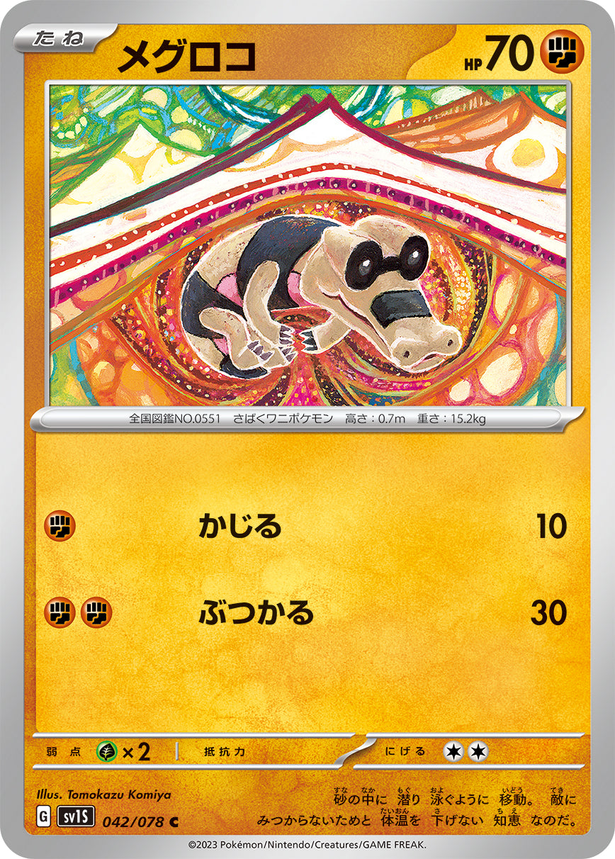 POKÉMON CARD GAME SCARLET & VIOLET expansion pack 「SCARLET ex」 POKÉMON CARD GAME sv1S 042/078 Common card Sandile
