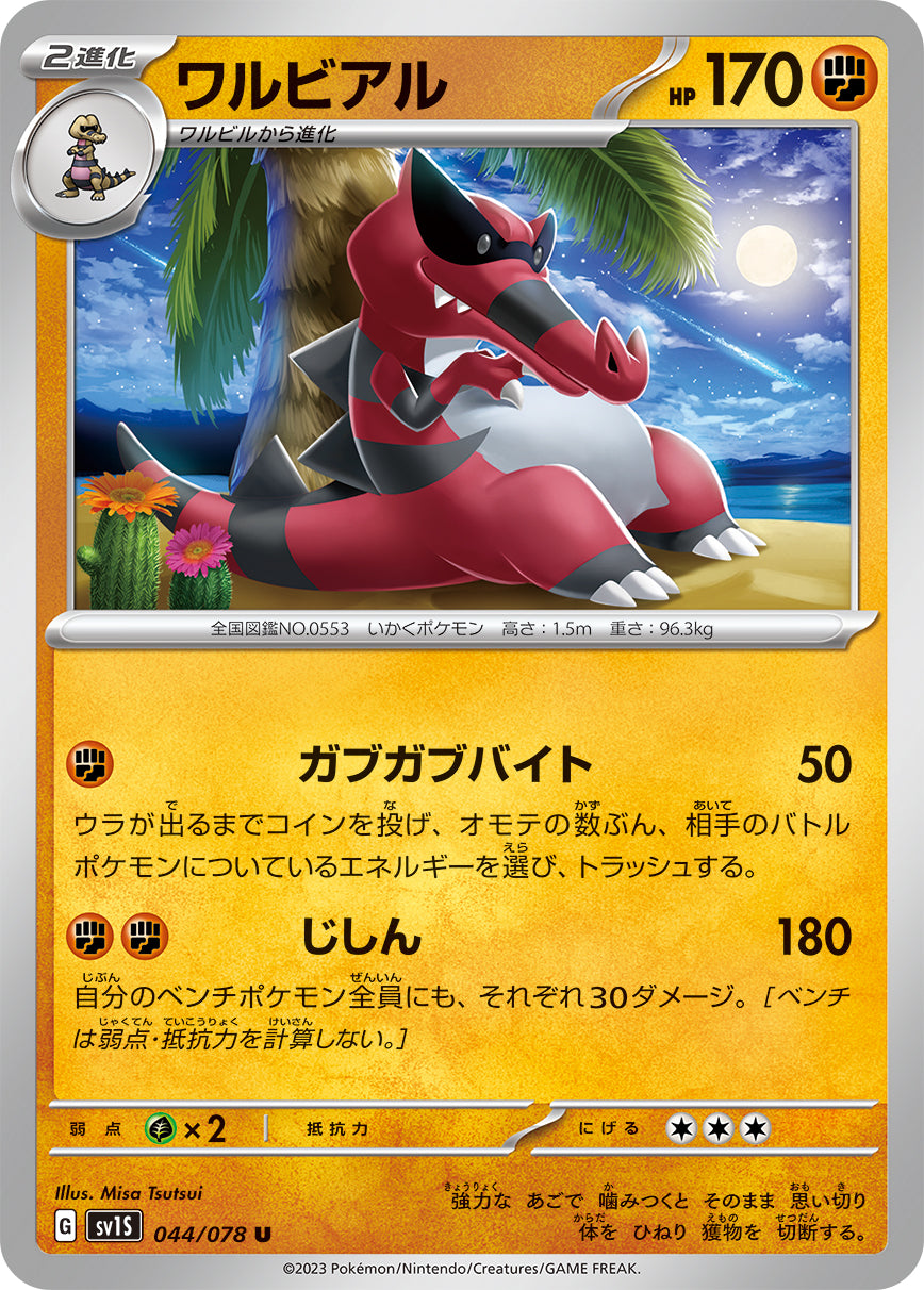 POKMON CARD GAME sv1S 044/078 U Krookodile POKMON CARD GAME sv1S 044/078 U Krookodile