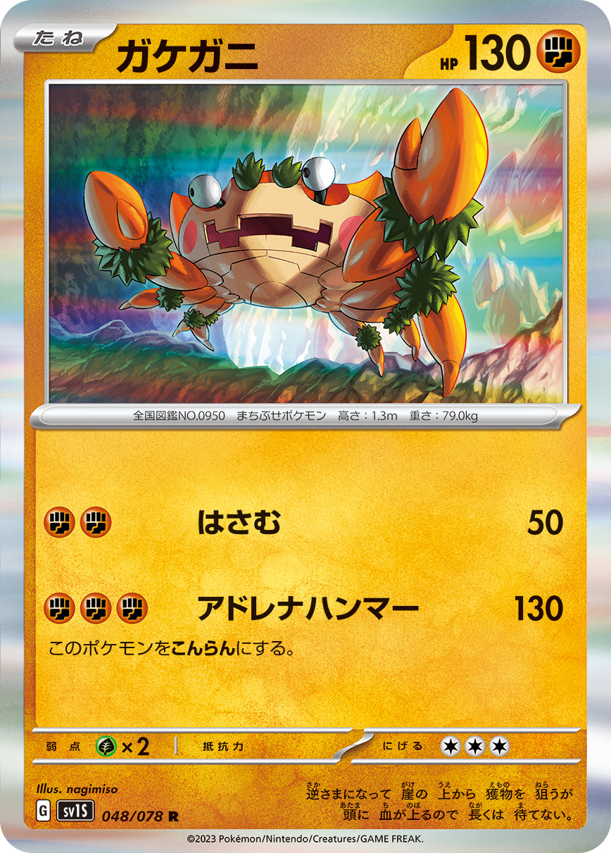 POKÉMON CARD GAME SCARLET & VIOLET expansion pack 「SCARLET ex」 POKÉMON CARD GAME sv1S 048/078 Rare card Klawf