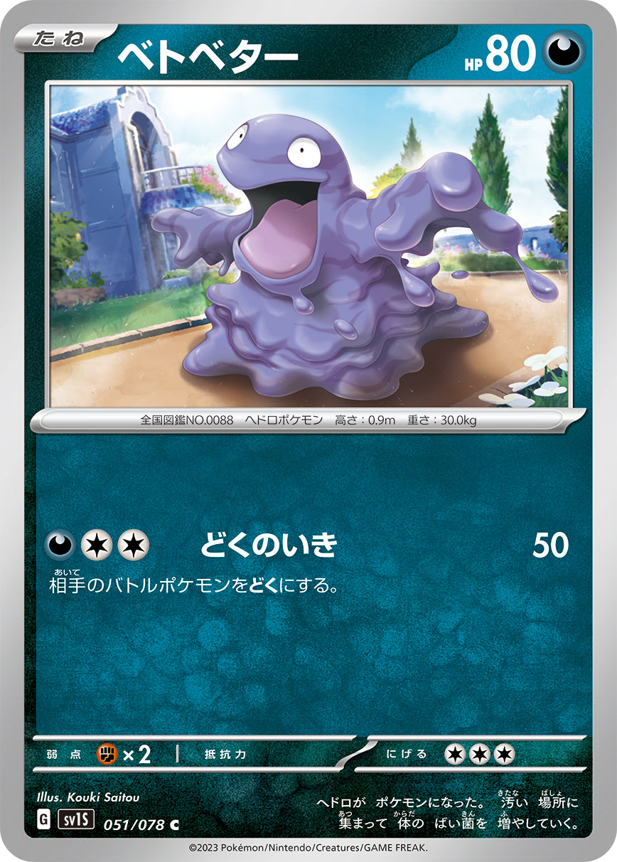 POKÉMON CARD GAME SCARLET & VIOLET expansion pack 「SCARLET ex」 POKÉMON CARD GAME sv1S 051/078 Common card Grimer