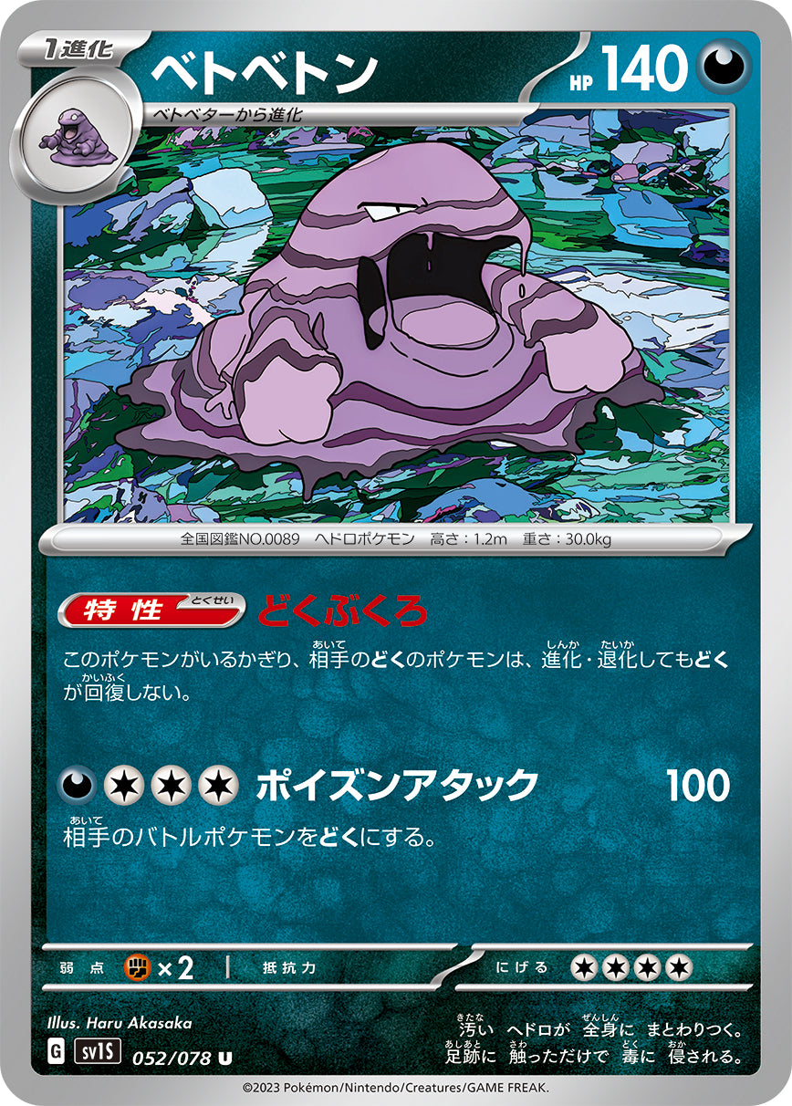 pokemon card muk POKÉMON CARD GAME sv1S 052/078 U Muk