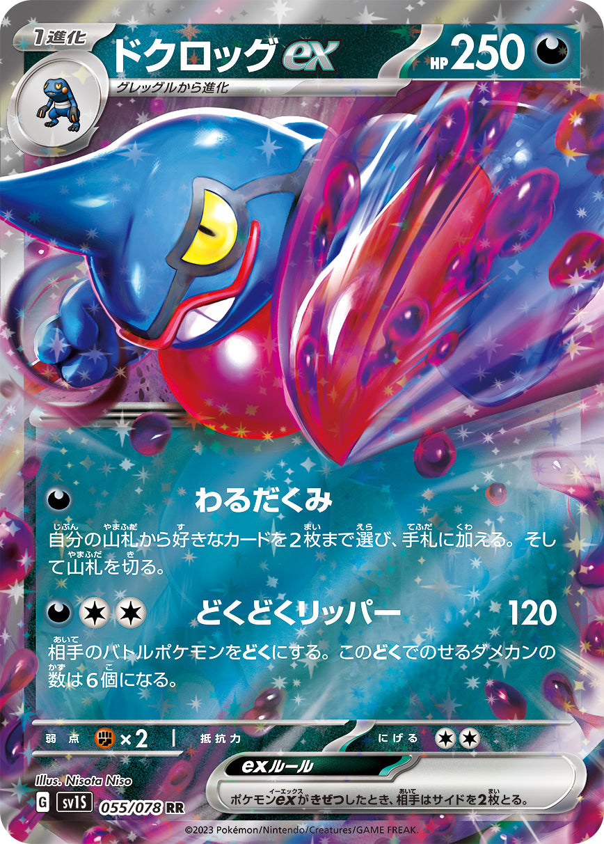 POKÉMON CARD GAME SCARLET & VIOLET expansion pack 「SCARLET ex」 POKÉMON CARD GAME sv1S 055/078 Double Rare card Toxicroak ex