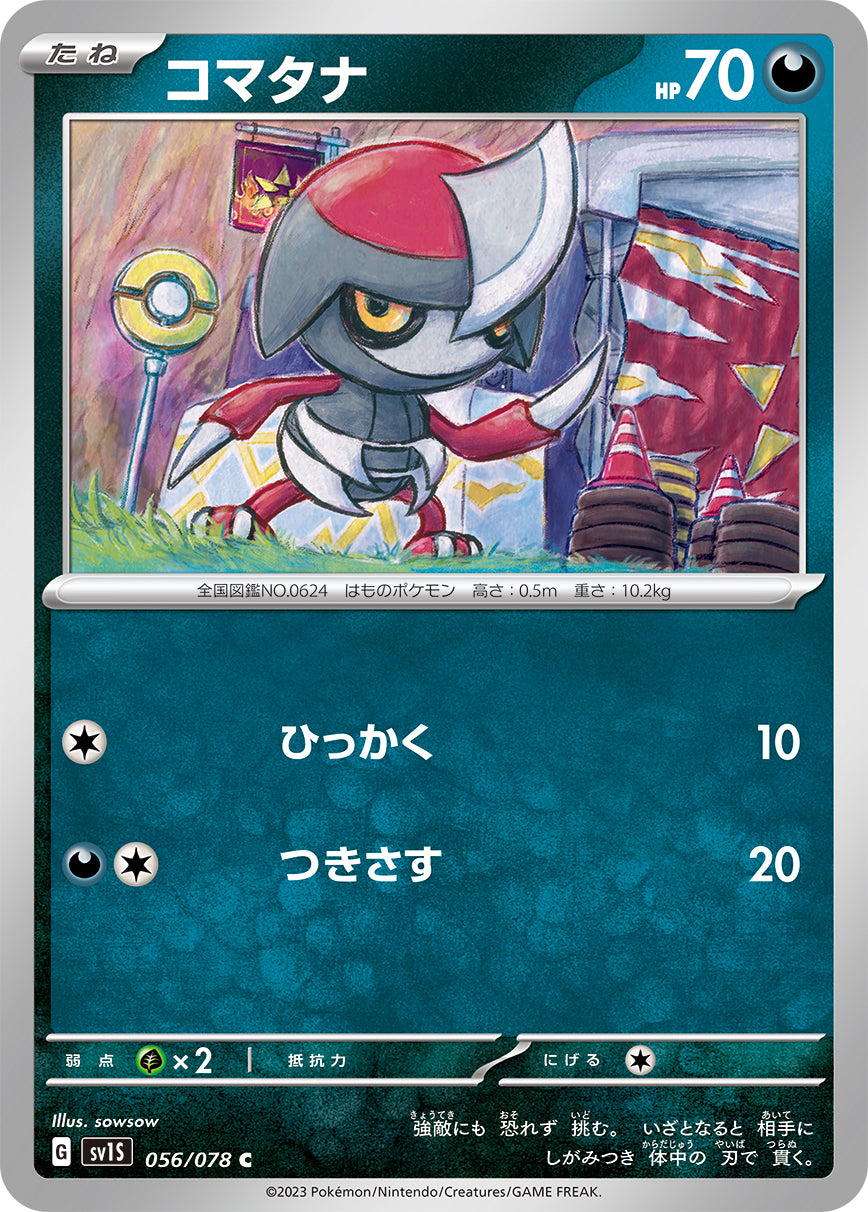 POKÉMON CARD GAME SCARLET & VIOLET expansion pack 「SCARLET ex」 POKÉMON CARD GAME sv1S 056/078 Common card Pawniard