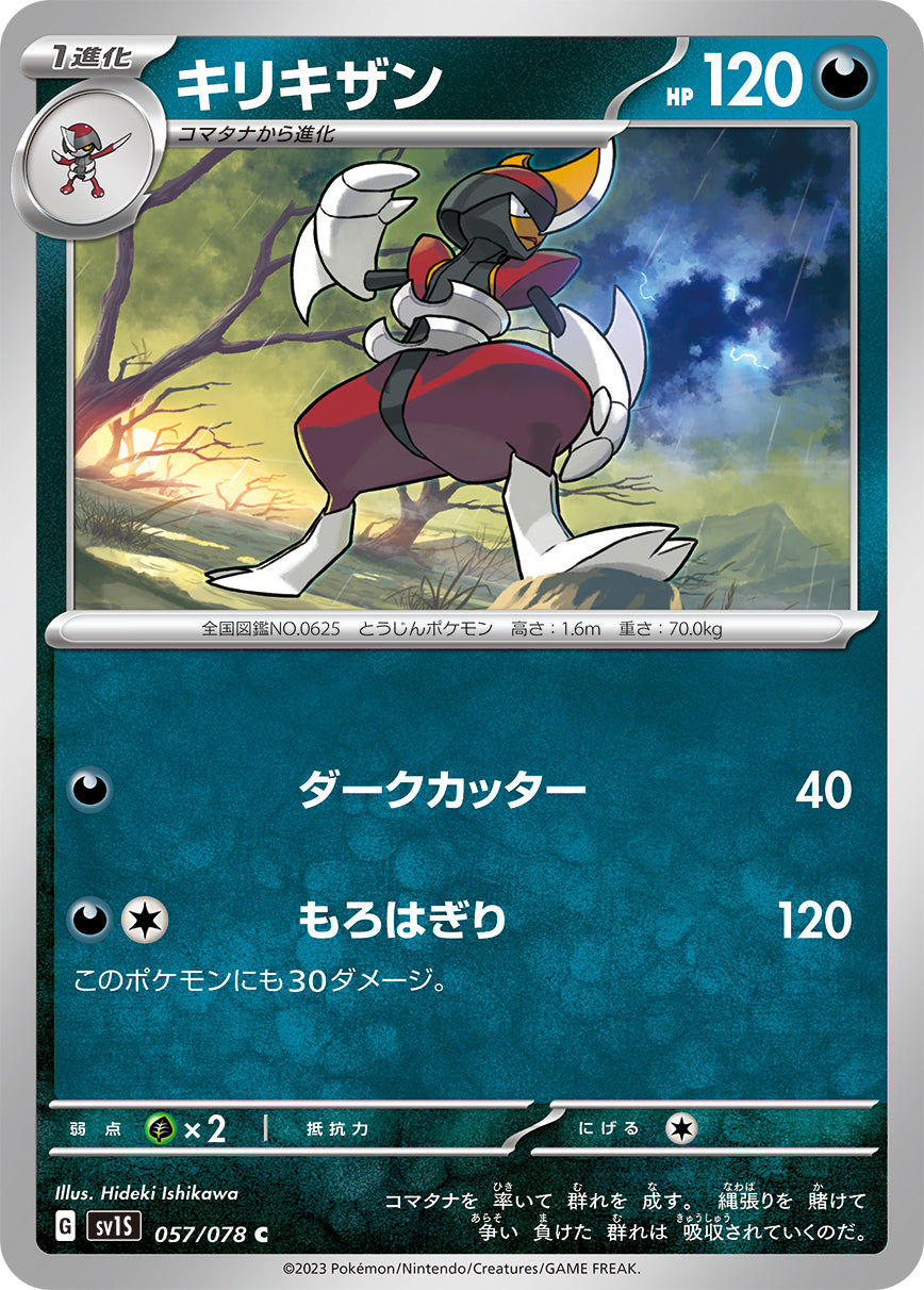 POKÉMON CARD GAME SCARLET & VIOLET expansion pack 「SCARLET ex」 POKÉMON CARD GAME sv1S 057/078 Common card Bisharp