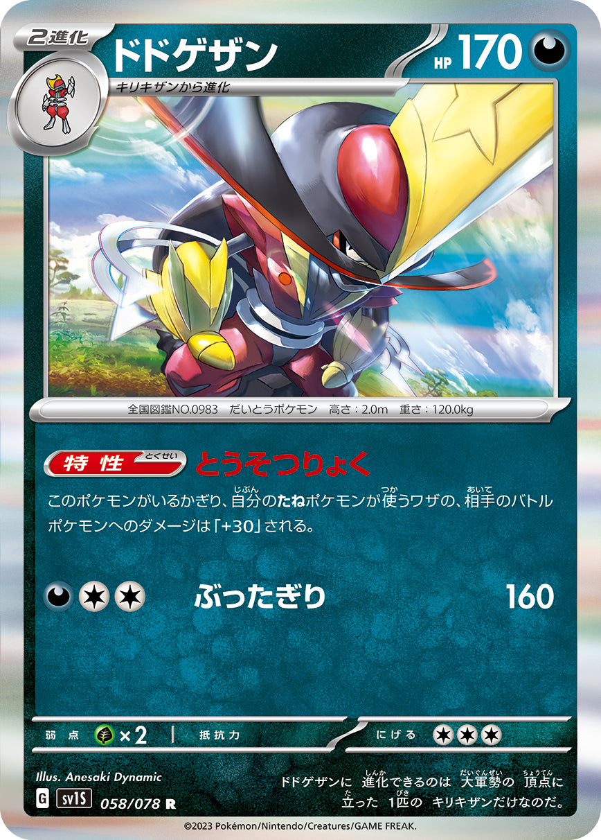 POKÉMON CARD GAME SCARLET & VIOLET expansion pack 「SCARLET ex」 POKÉMON CARD GAME sv1S 058/078 Rare card Kingambit