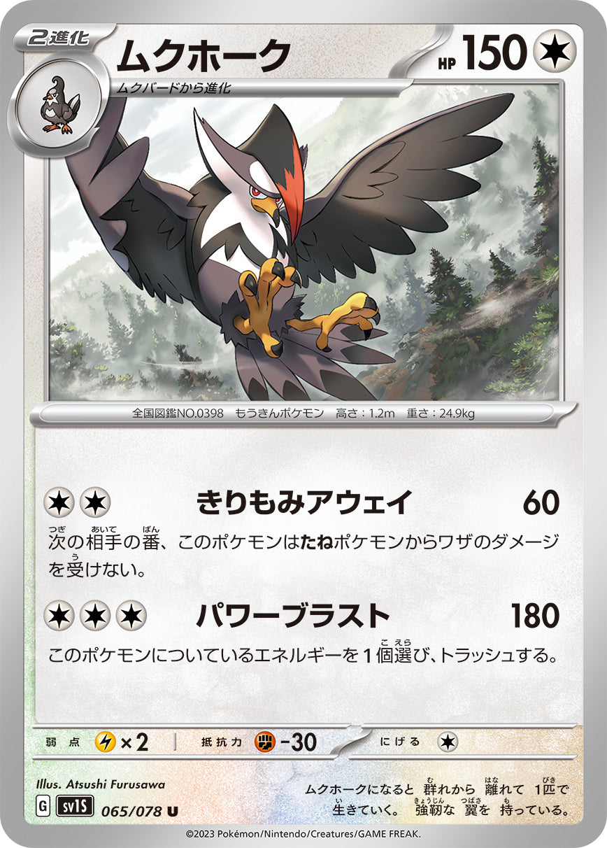 POKÉMON CARD GAME SCARLET & VIOLET expansion pack 「SCARLET ex」 POKÉMON CARD GAME sv1S 065/078 Uncommon card Staraptor