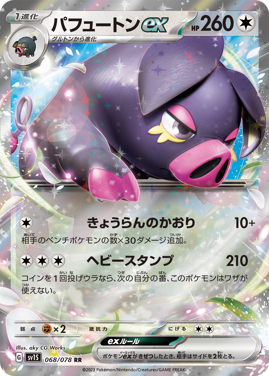 POKÉMON CARD GAME SCARLET & VIOLET expansion pack 「SCARLET ex」 POKÉMON CARD GAME sv1S 068/078 Double Rare card Oinkologne ex