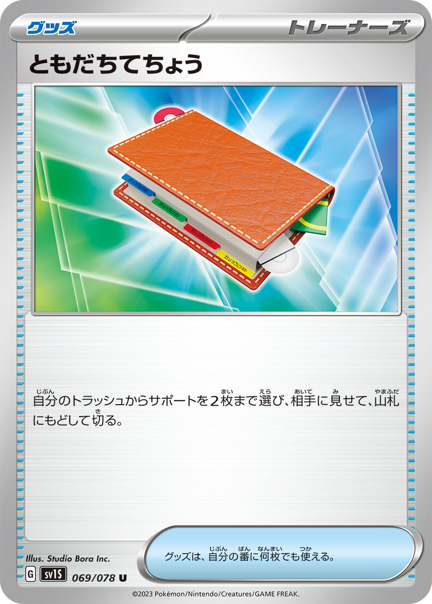 pal pad pokemon card POKÉMON CARD GAME sv1S 069/078 U