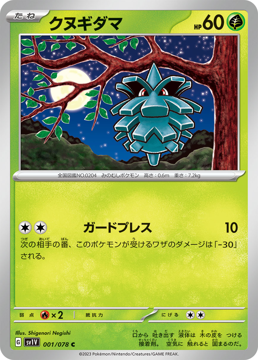 POKÉMON CARD GAME SCARLET & VIOLET Expansion pack 「VIOLET ex」 POKÉMON CARD GAME sv1V 001/078 Common card Pineco