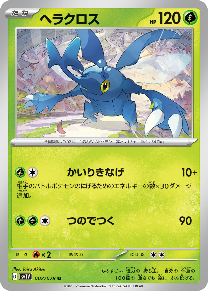 pokemon card heracross Pokemon Scarlet & Violet Base Set Uncommon Heracross #2