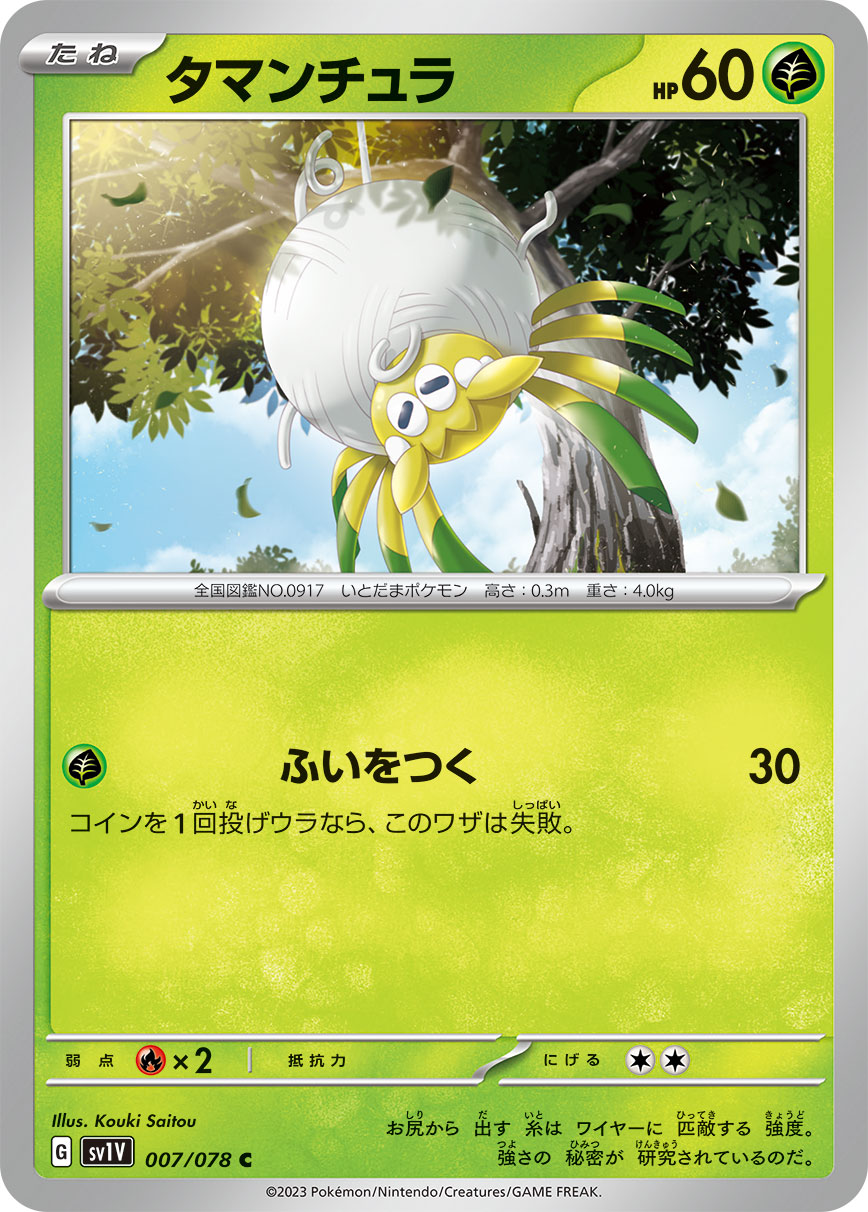 POKÉMON CARD GAME SCARLET & VIOLET Expansion pack 「VIOLET ex」 POKÉMON CARD GAME sv1V 007/078 Common card Tarountula