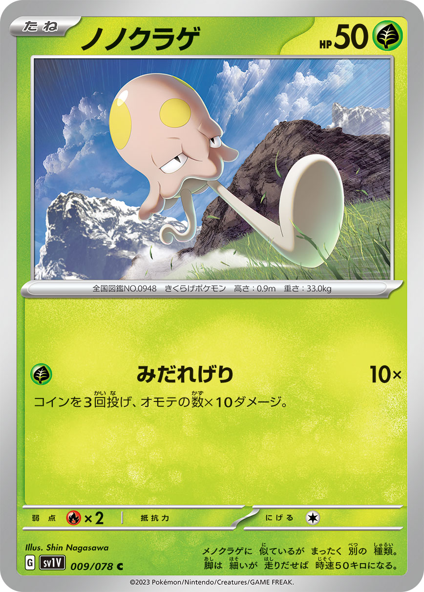 POKMON CARD GAME sv1V 009/078 C Toedscool POKMON CARD GAME sv1V 009/078 C Toedscool