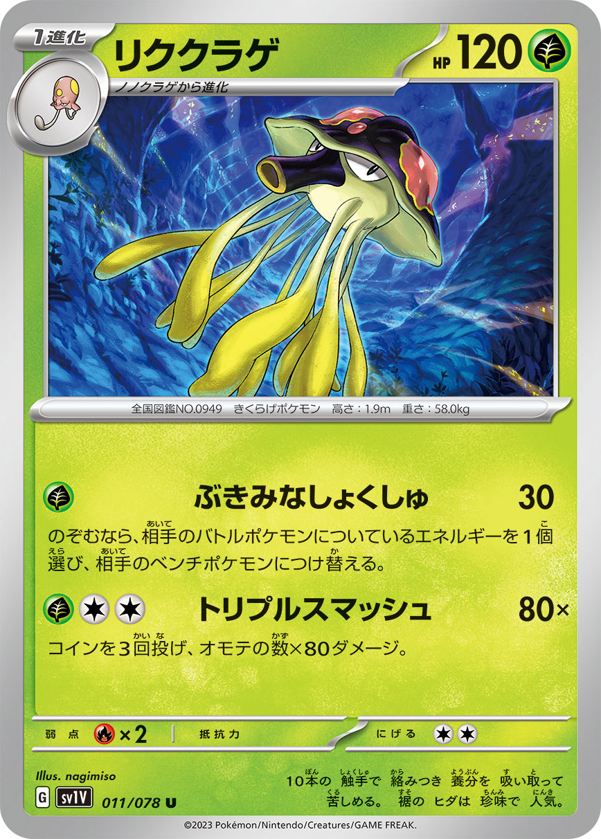 POKÉMON CARD GAME SCARLET & VIOLET Expansion pack 「VIOLET ex」 POKÉMON CARD GAME sv1V 011/078 Uncommon card Toedscruel
