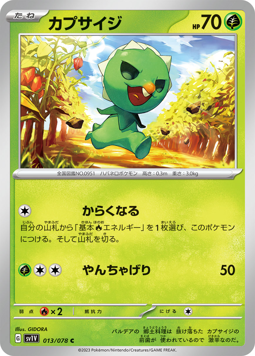 POKÉMON CARD GAME SCARLET & VIOLET Expansion pack 「VIOLET ex」 POKÉMON CARD GAME sv1V 013/078 Common card Capsakid