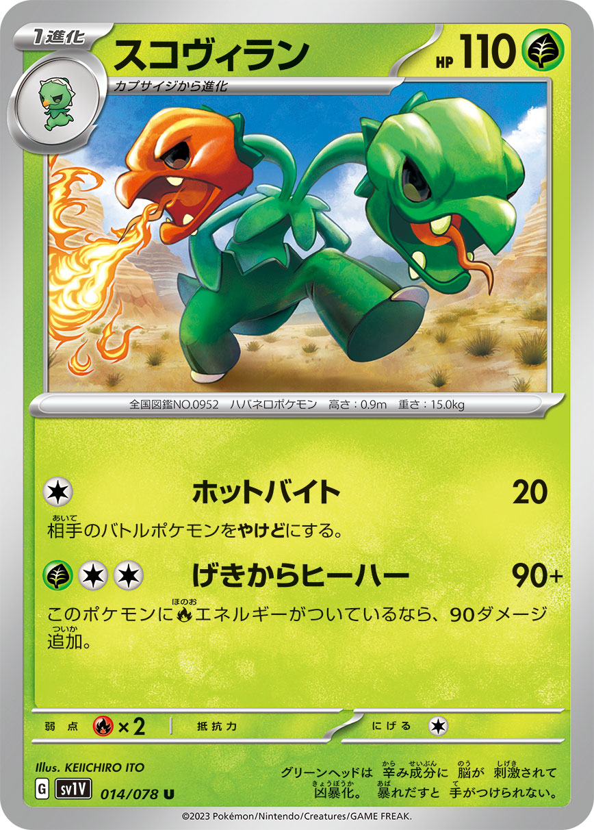 POKÉMON CARD GAME sv1V 014/078 U Scovillain