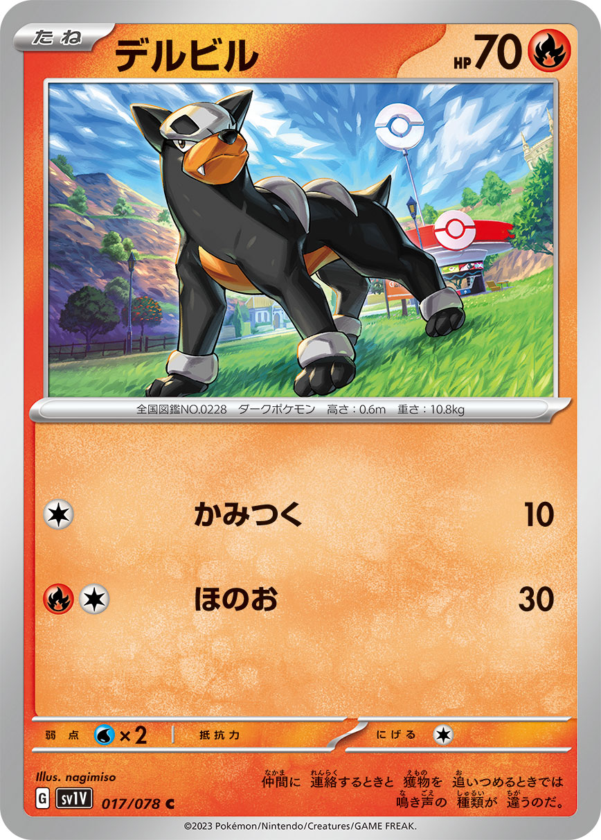 POKÉMON CARD GAME SCARLET & VIOLET Expansion pack 「VIOLET ex」 POKÉMON CARD GAME sv1V 017/078 Common card Houndour