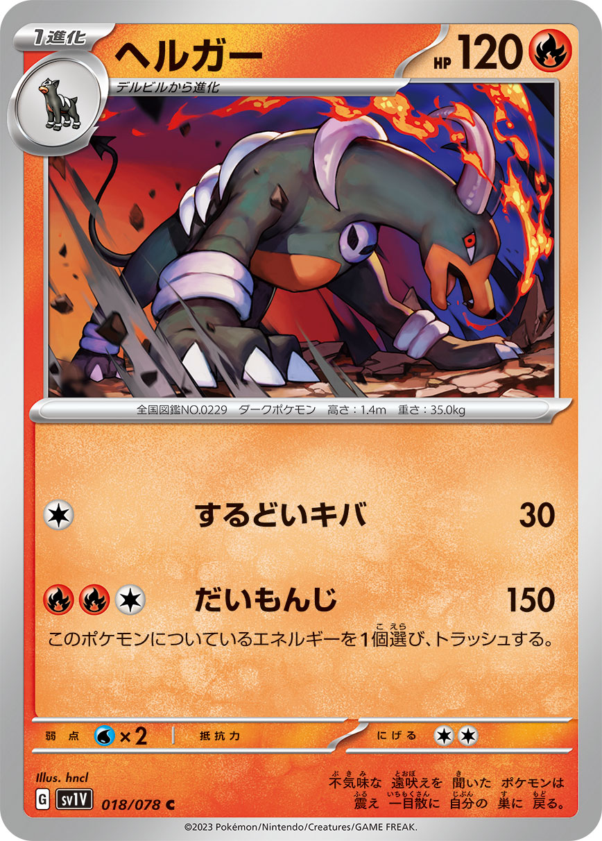 POKÉMON CARD GAME SCARLET & VIOLET Expansion pack 「VIOLET ex」 POKÉMON CARD GAME sv1V 018/078 Common card Houndoom