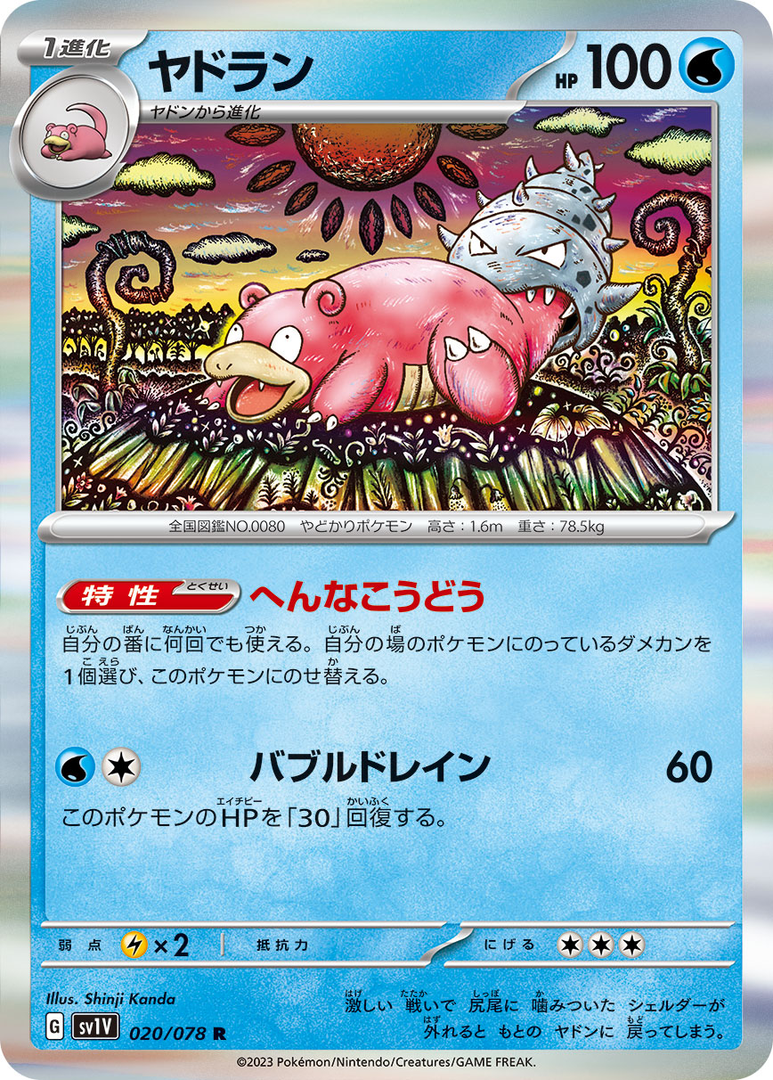 POKÉMON CARD GAME SCARLET & VIOLET Expansion pack 「VIOLET ex」 POKÉMON CARD GAME sv1V 020/078 Rare card Slowbro