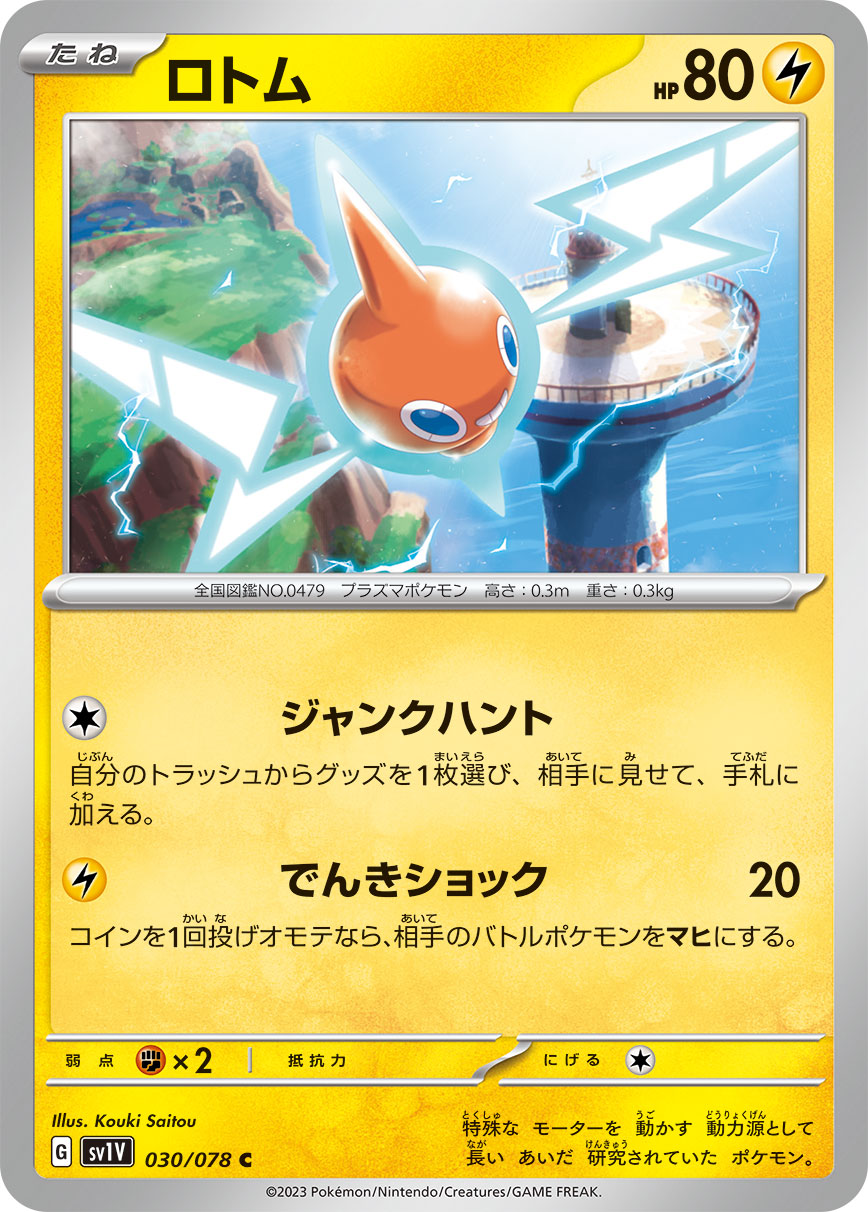 POKÉMON CARD GAME SCARLET & VIOLET Expansion pack 「VIOLET ex」 POKÉMON CARD GAME sv1V 030/078 Common card Rotom