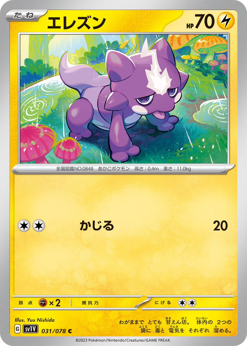 POKÉMON CARD GAME SCARLET & VIOLET Expansion pack 「VIOLET ex」 POKÉMON CARD GAME sv1V 031/078 Common card Toxel