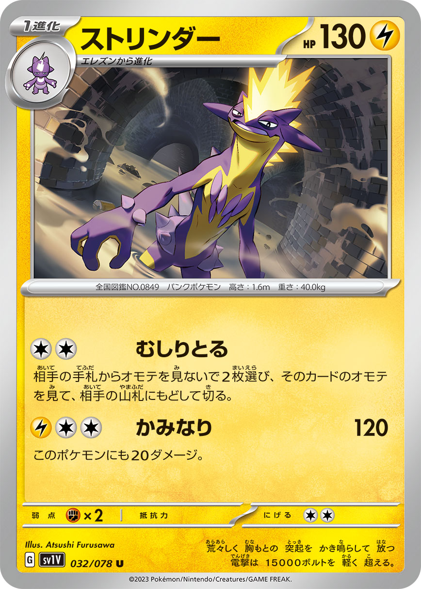 POKÉMON CARD GAME SCARLET & VIOLET Expansion pack 「VIOLET ex」 POKÉMON CARD GAME sv1V 032/078 Uncommon card Toxtricity