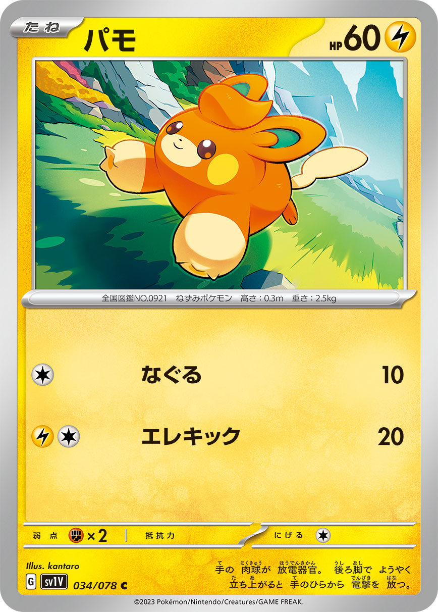 teddiursa pokemon card POKÉMON CARD GAME sv1V 034/078 C Pawmi