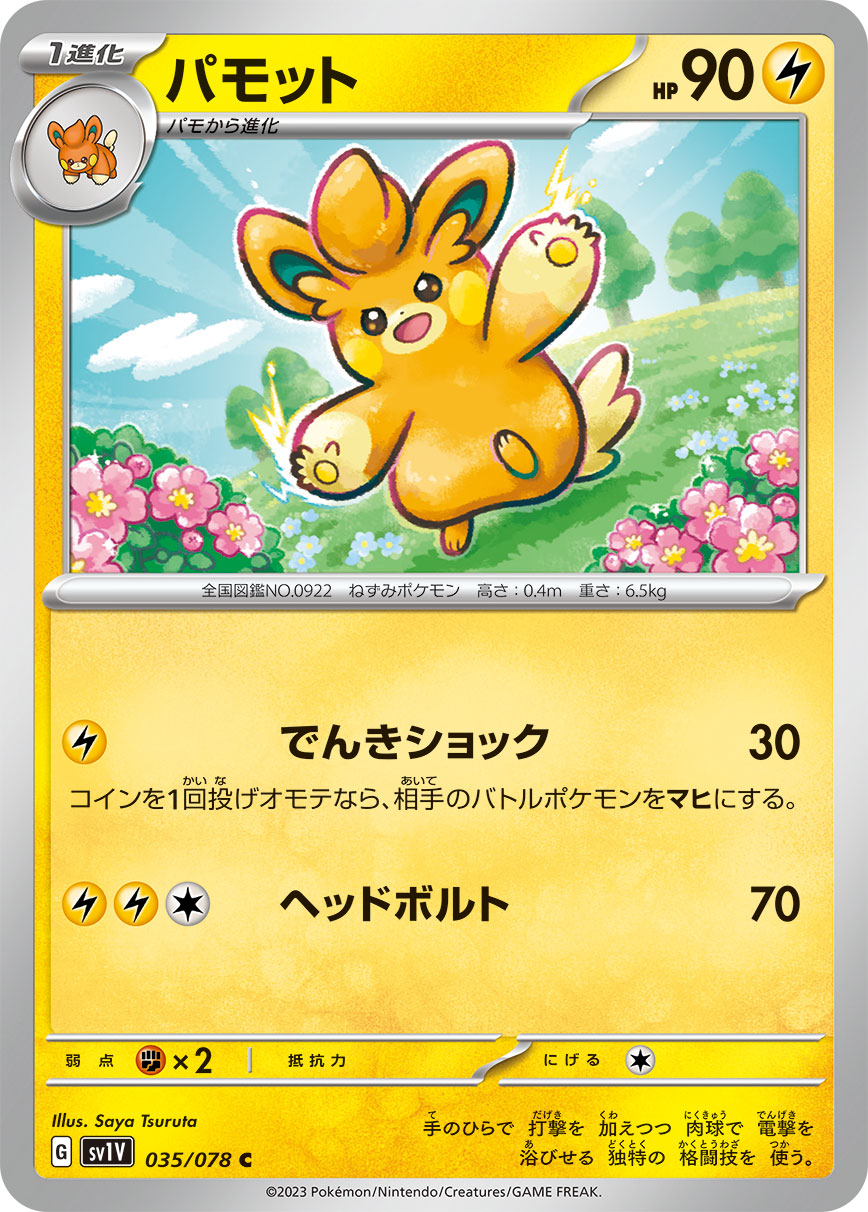 POKÉMON CARD GAME SCARLET & VIOLET Expansion pack 「VIOLET ex」 POKÉMON CARD GAME sv1V 035/078 Common card Pawmo